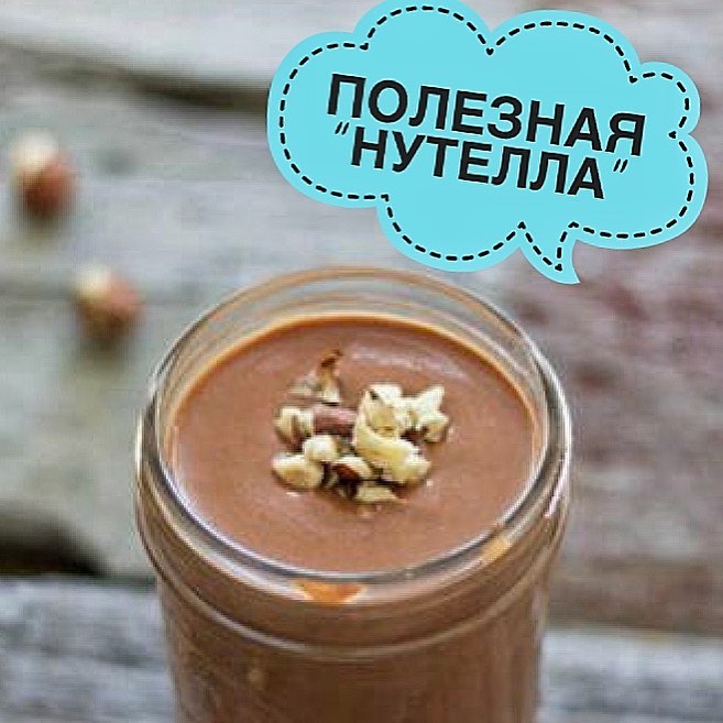 ПОЛЕЗНАЯ «НУТЕЛЛА»