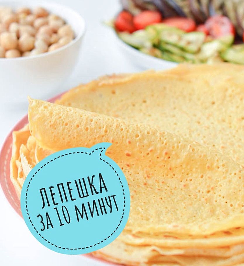 ЛЕПЁШКИ ЗА 10 МИНУТ