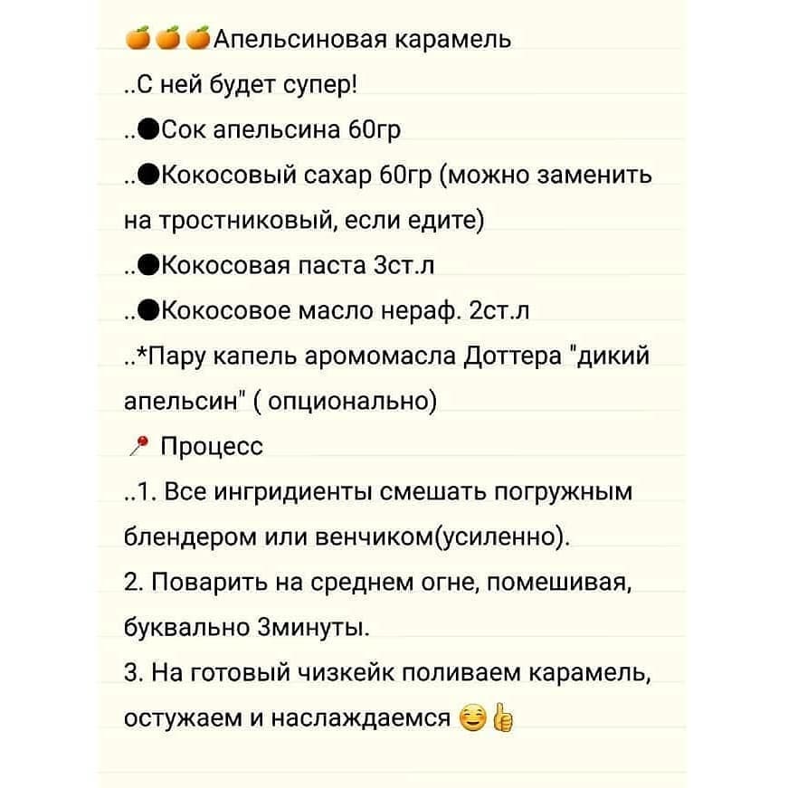 АПЕЛЬСИНОВАЯ КАРАМЕЛЬ