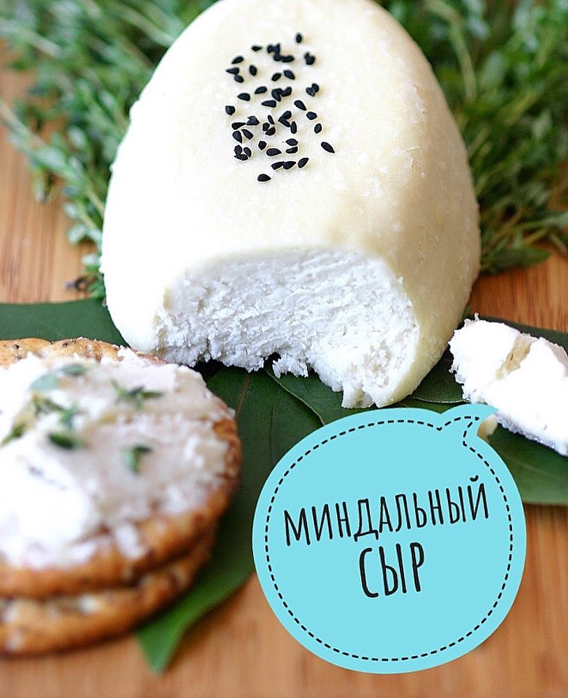 МИНДАЛЬНЫЙ СЫР