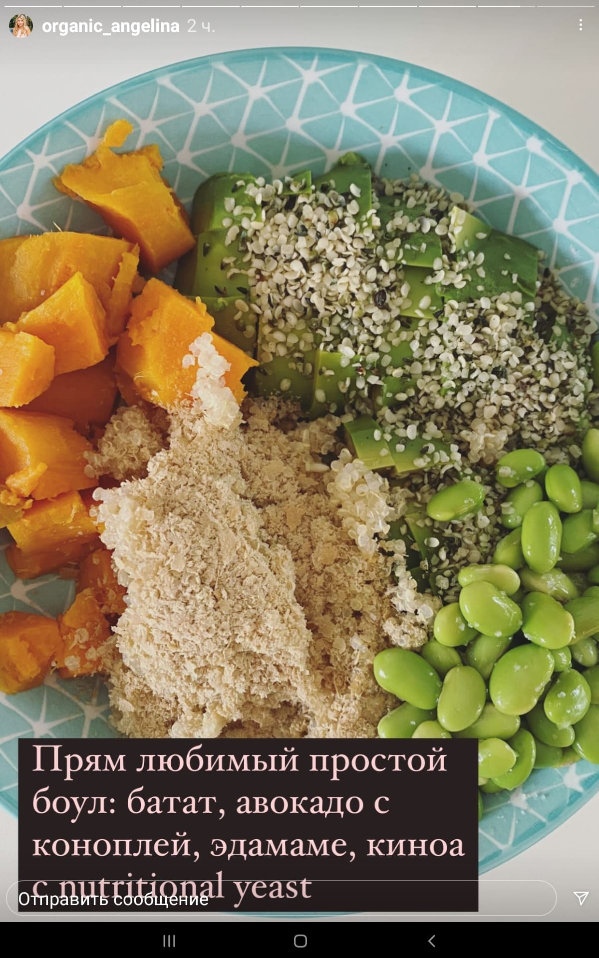 Боул с бататом