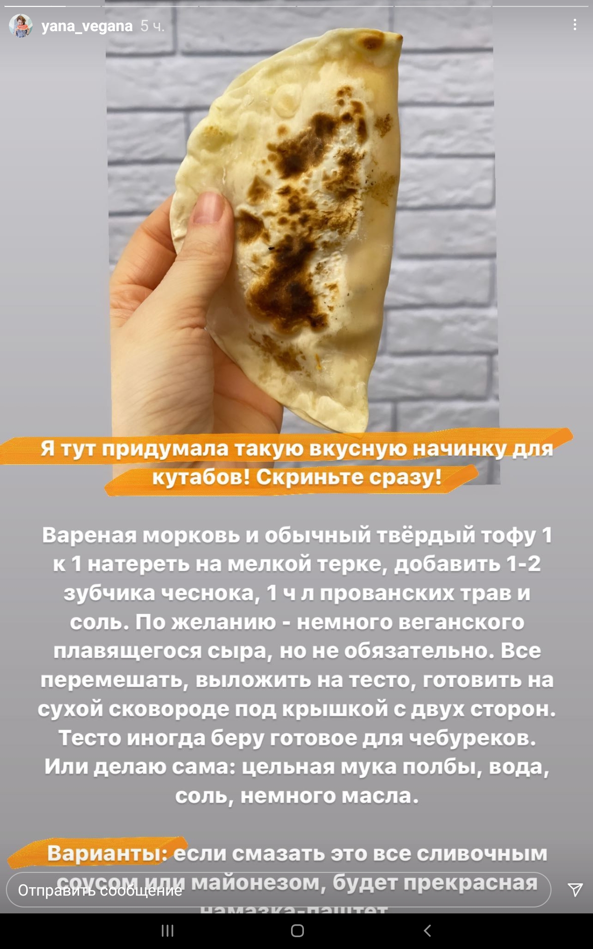 Кутаб и начинка