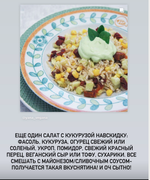 Салат с кукурузой и фасолью