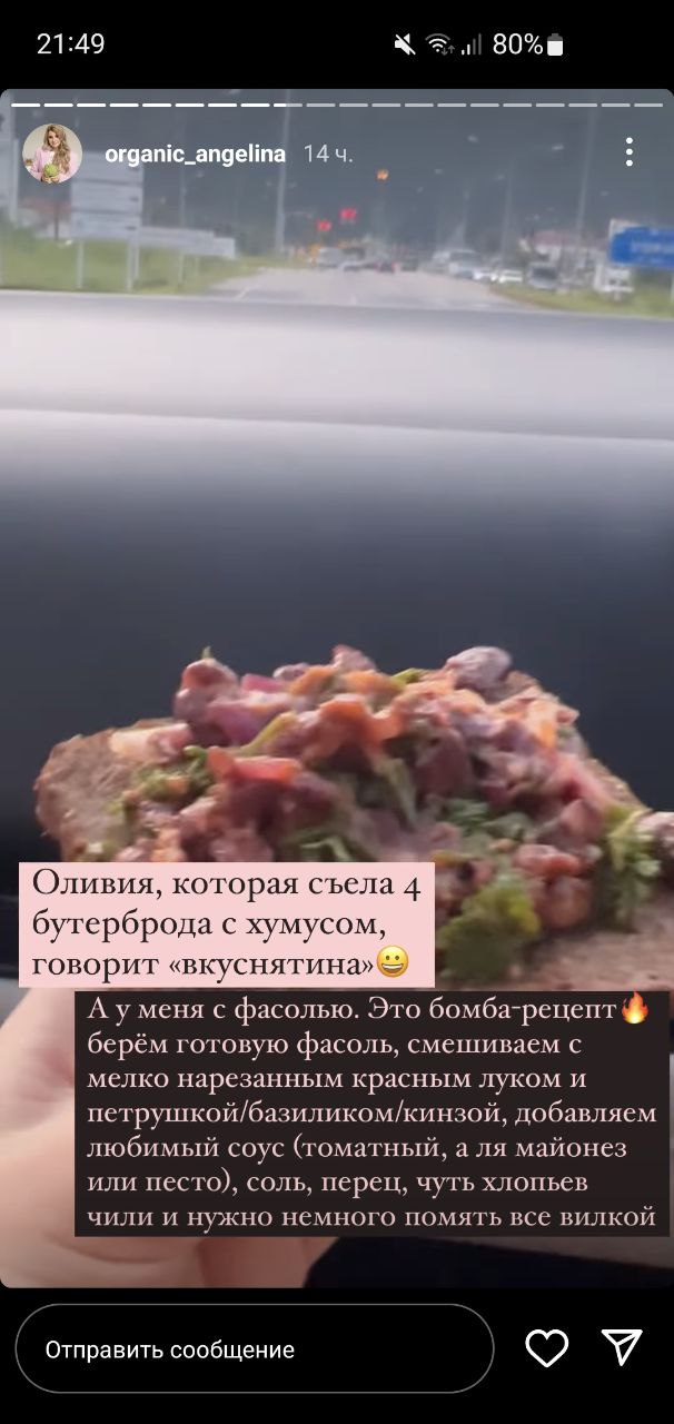 Бутерброд с фасолью
