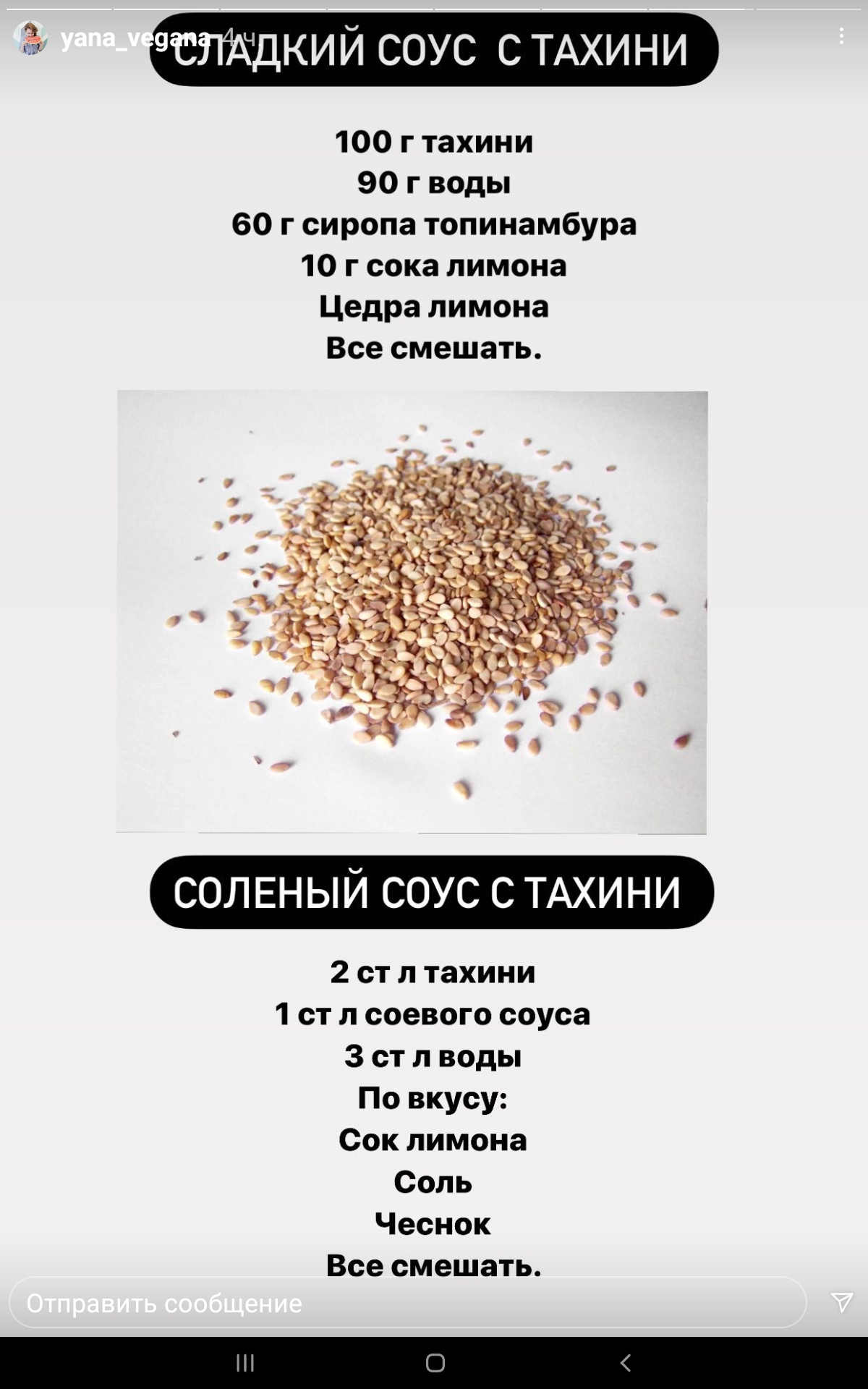 Сладкий и соленый соус с тахини