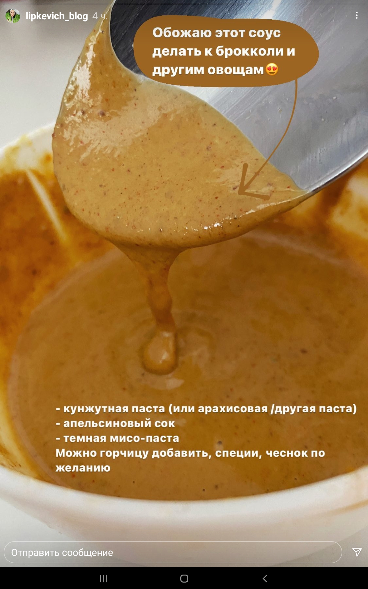 Соус к овощам