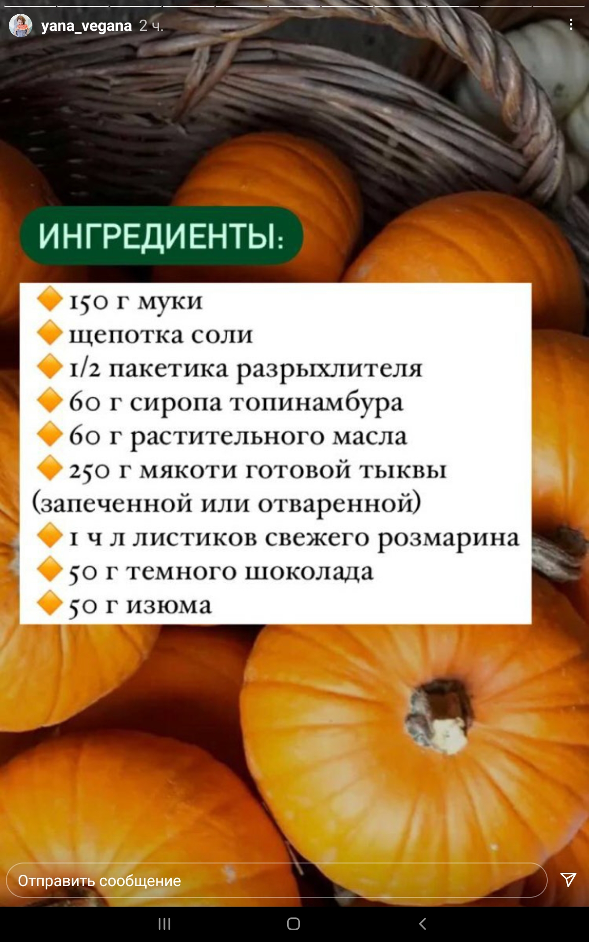 Тыквенные маффины