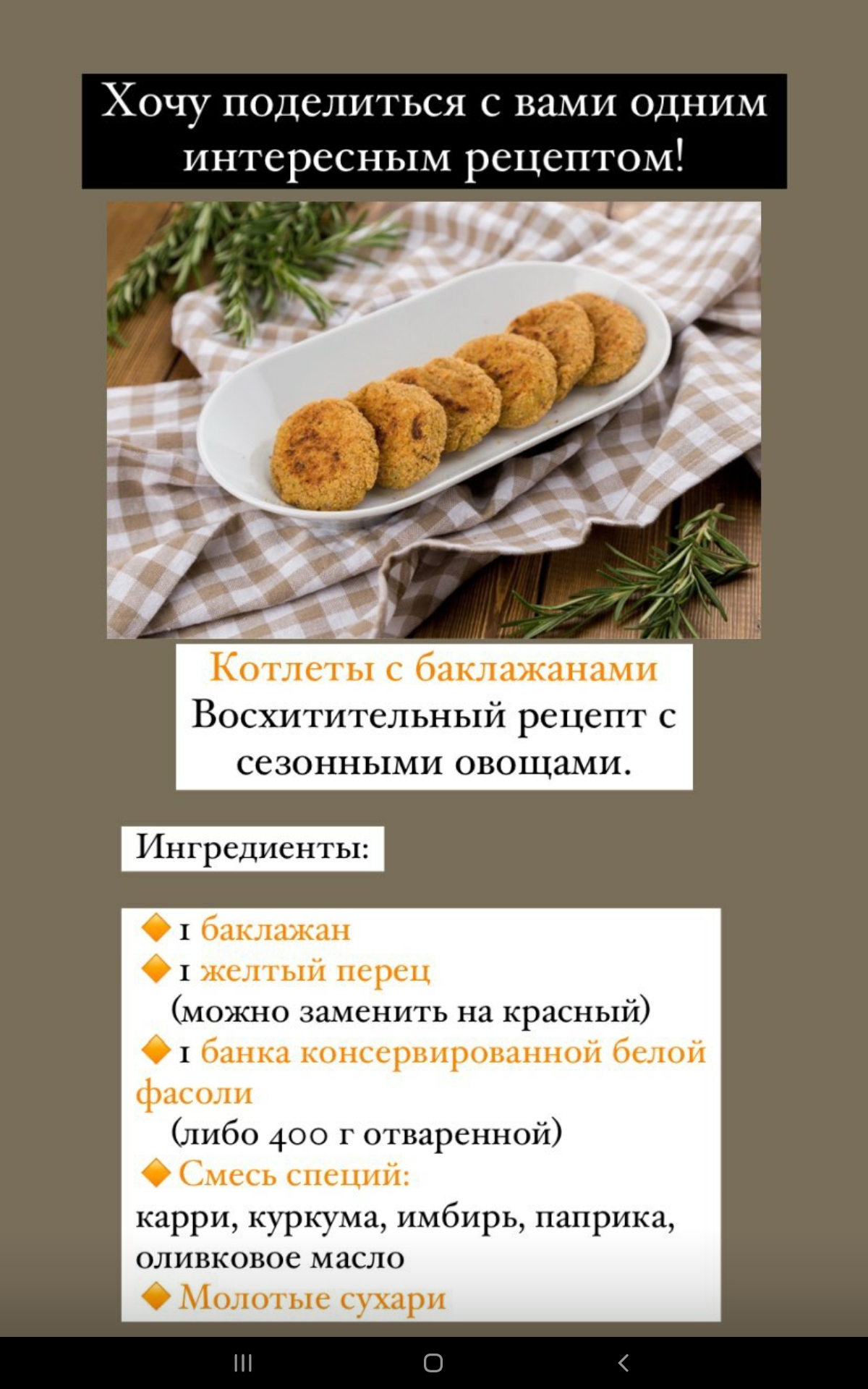 Котлеты с баклажанами