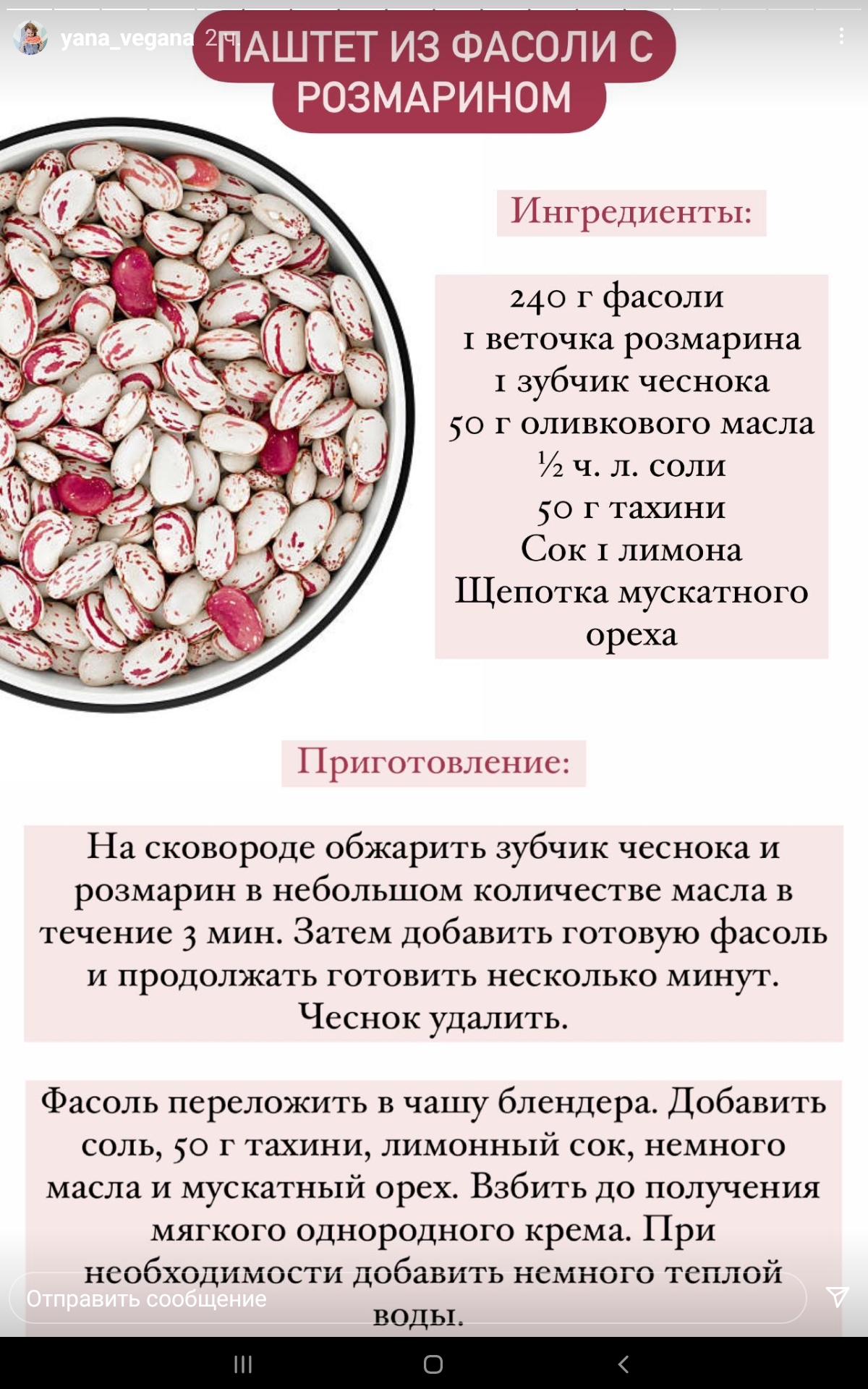 Паштет из фасоли с розмарином