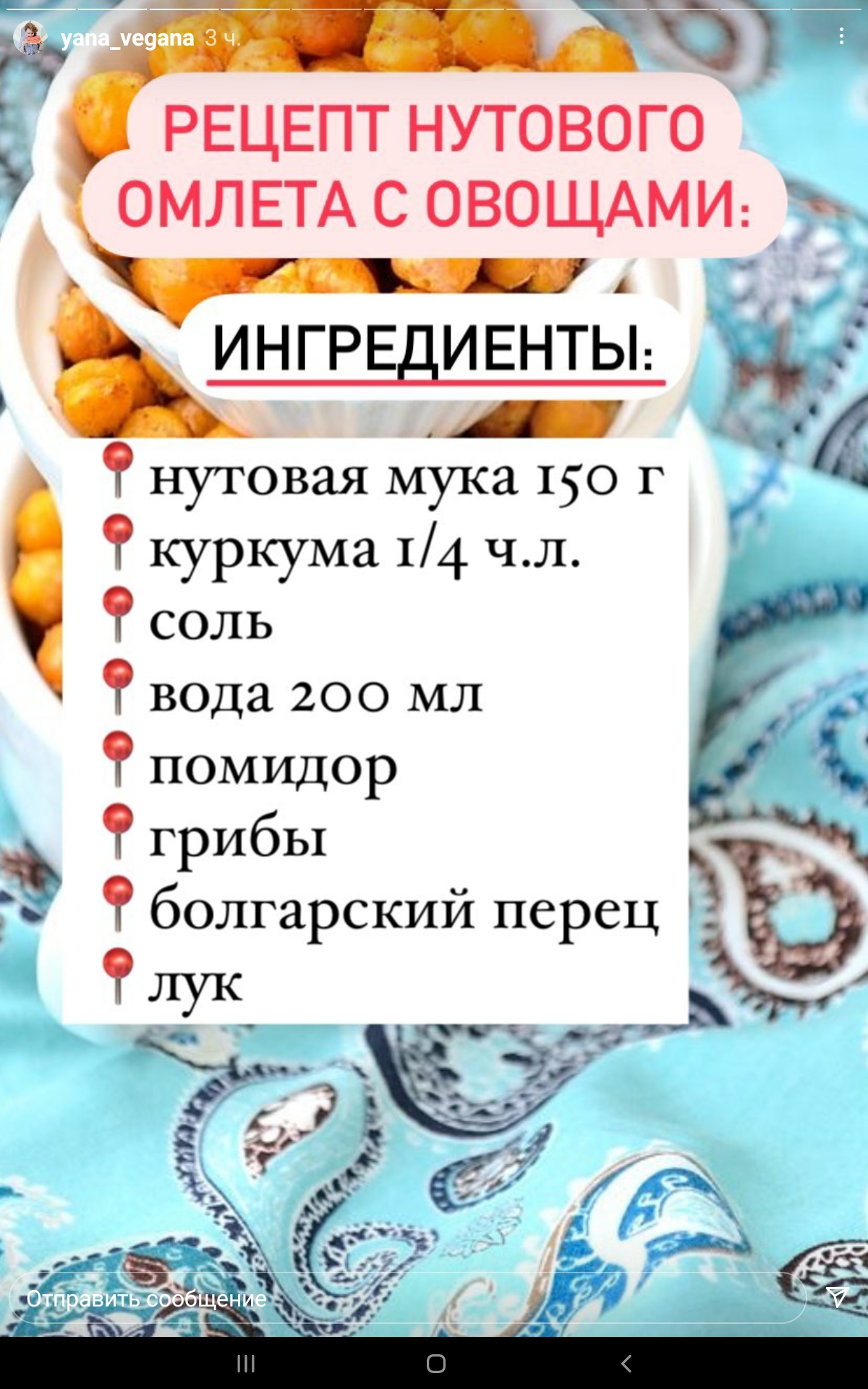 Нутовый омлет с овощами